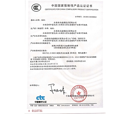 建筑鋼化玻璃認證證書
