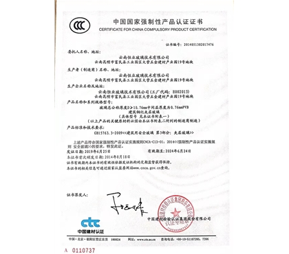 建筑鋼化夾層玻璃認證證書