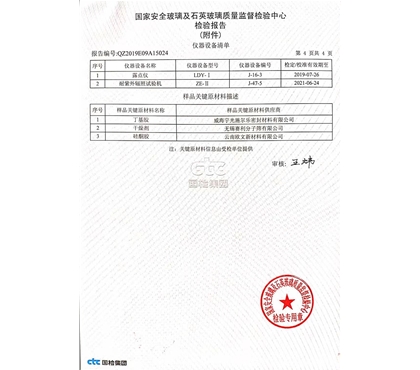 中空玻璃檢驗報告